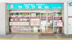 サツマ薬局　HAT神戸店の外観
