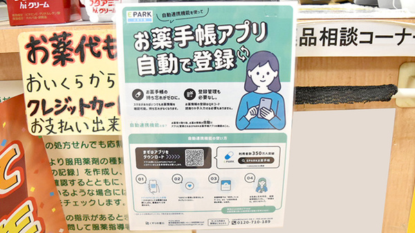 サツマ薬局　HAT神戸店の電子お薬手帳対応