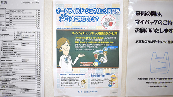 ジェネリック対応