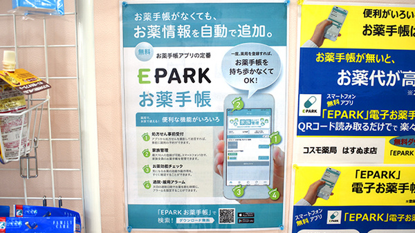 電子お薬手帳対応