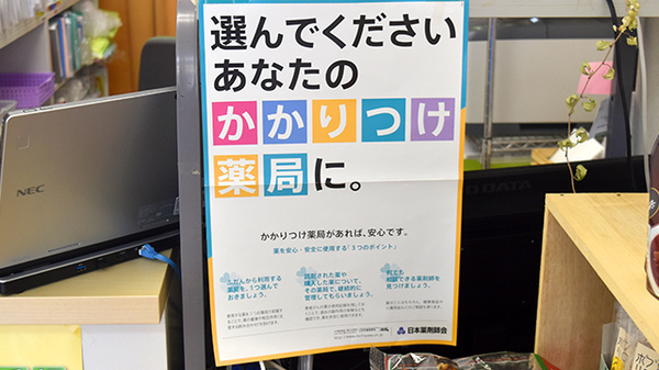 かかりつけ薬局対応