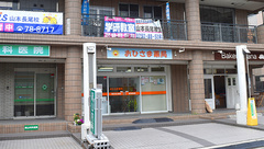 おひさま薬局の外観