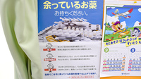 ココカラファイン薬局中央林間店の残薬回収サービス