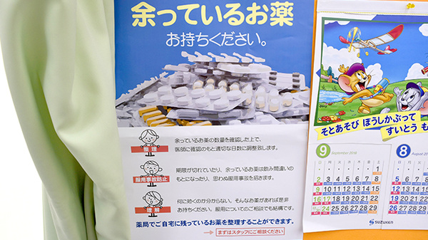 残薬回収サービス