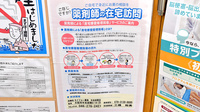 ココカラファイン薬局中央林間店の在宅対応