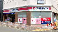 ココカラファイン薬局中央林間店