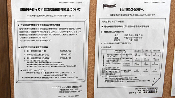 ココカラファイン薬局　成城西口店の在宅対応