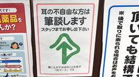 ココカラファイン薬局　成城西口店の筆談対応