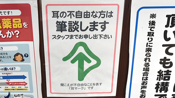 ココカラファイン薬局　成城西口店の筆談対応