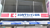 ココカラファイン薬局　成城西口店の看板