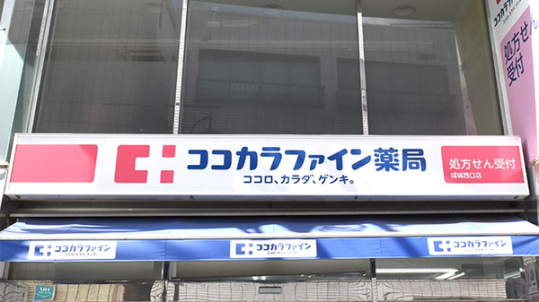 ココカラファイン薬局　成城西口店の看板