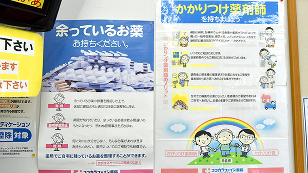 ココカラファイン薬局　用賀駅前店のかかりつけ薬局対応