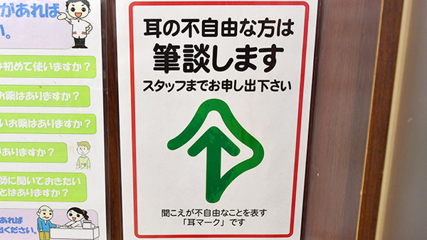 ココカラファイン薬局　用賀駅前店の筆談対応