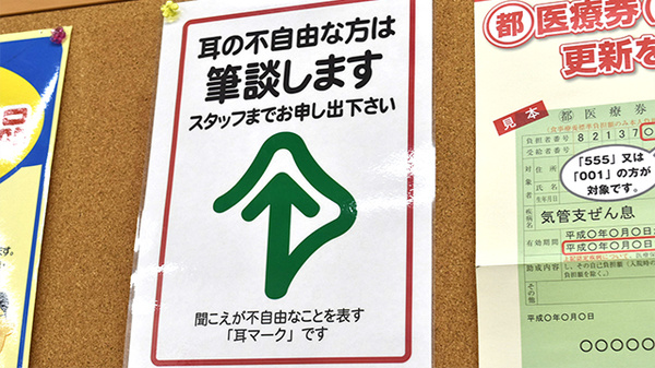 筆談対応