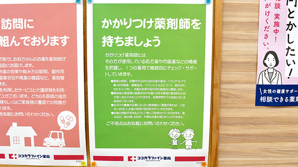 かかりつけ薬局対応