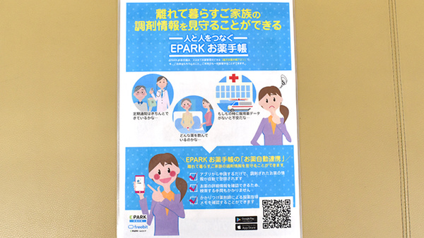 電子お薬手帳対応
