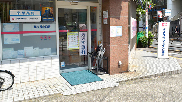 ココカラファイン薬局　梅ヶ丘北口店の入口