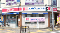 ココカラファイン薬局　梅ヶ丘北口店