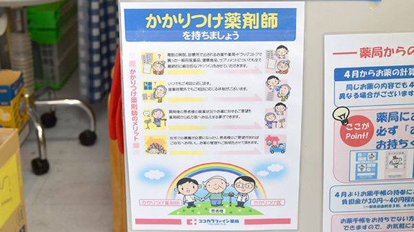 ココカラファイン薬局　梅ヶ丘北口店のかかりつけ薬局対応