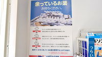 ココカラファイン薬局　梅ヶ丘北口店の残薬回収サービス