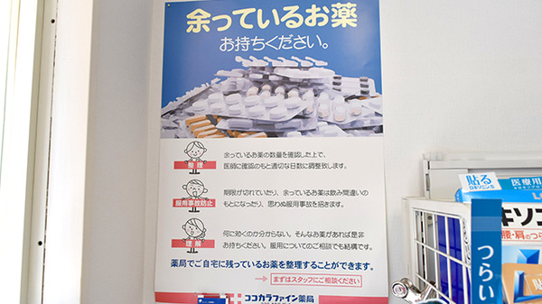 ココカラファイン薬局　梅ヶ丘北口店の残薬回収サービス
