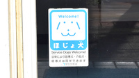 ココカラファイン薬局　梅ヶ丘北口店の補助犬同伴可能