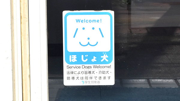 ココカラファイン薬局　梅ヶ丘北口店の補助犬同伴可能