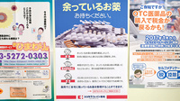 ココカラファイン薬局　祖師谷店の残薬回収サービス