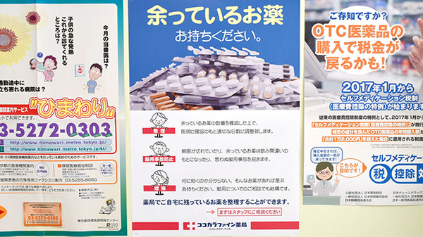 ココカラファイン薬局　祖師谷店の残薬回収サービス
