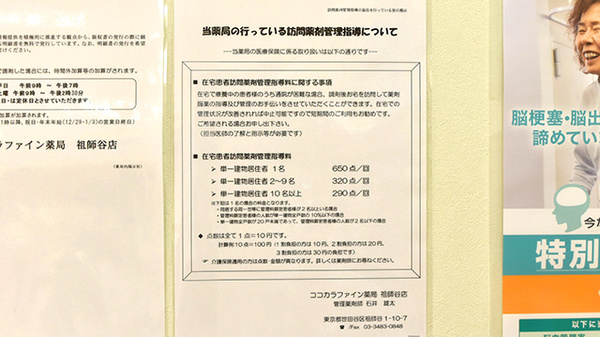ココカラファイン薬局　祖師谷店の在宅対応