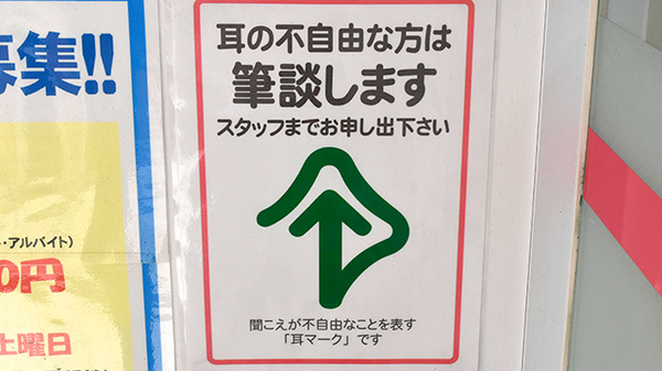 ココカラファイン薬局　祖師谷店の筆談対応
