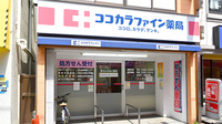 ココカラファイン薬局　祖師谷店