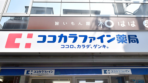 ココカラファイン薬局　砧店の看板