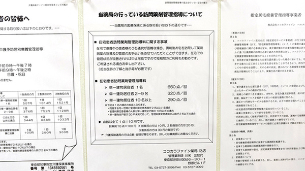 ココカラファイン薬局　砧店の在宅対応