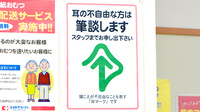 ココカラファイン薬局　砧店の筆談対応