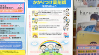 ココカラファイン薬局　砧店のかかりつけ薬局対応