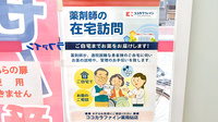 ココカラファイン薬局　砧店の在宅対応