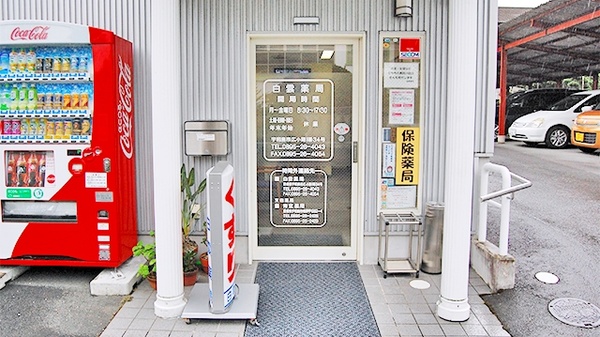 白雲薬局の入口