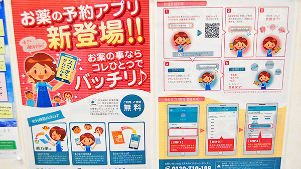 白雲薬局のネット受付対応