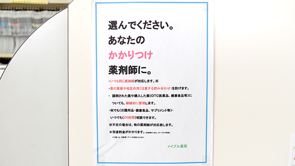 かかりつけ薬局対応