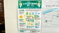 中里薬局さくら店のかかりつけ薬局対応