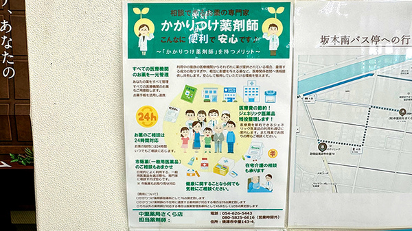 中里薬局さくら店のかかりつけ薬局対応