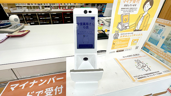 中里薬局さくら店のオンライン資格確認