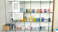 中里薬局さくら店の一般医薬品