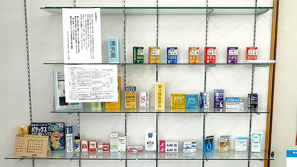 中里薬局さくら店の一般医薬品