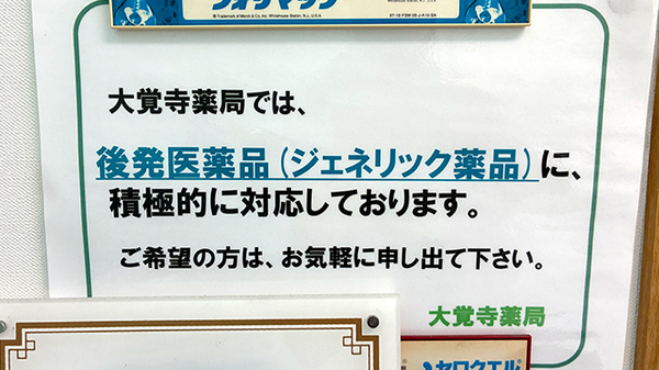 ジェネリック対応