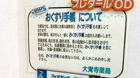 大覚寺薬局のお薬手帳
