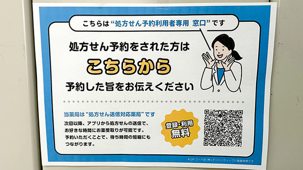 みなみ薬局のネット受付対応