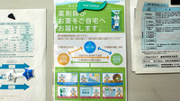みなみ薬局の在宅対応