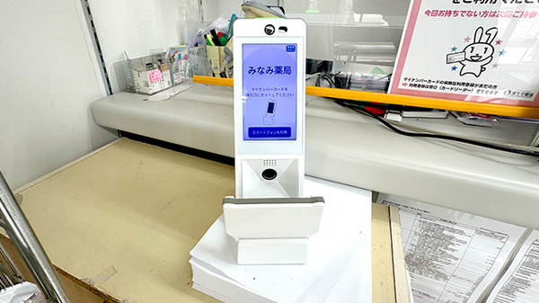 みなみ薬局のオンライン資格確認